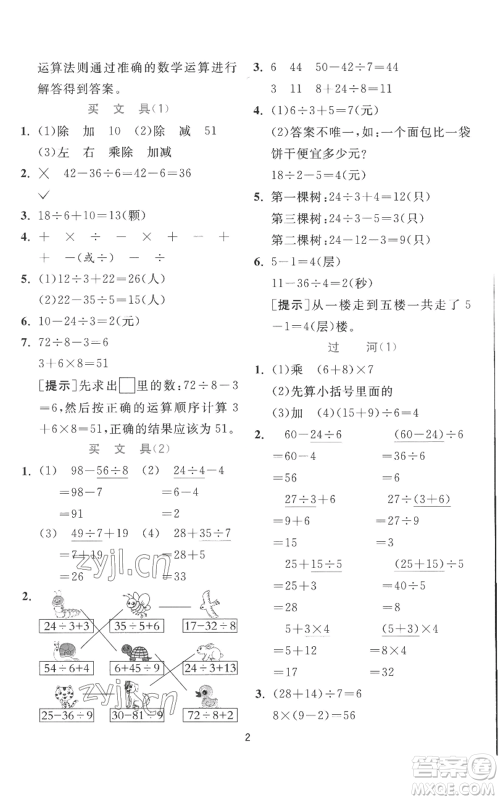 江苏人民出版社2022秋季实验班提优训练三年级上册数学北师大版参考答案