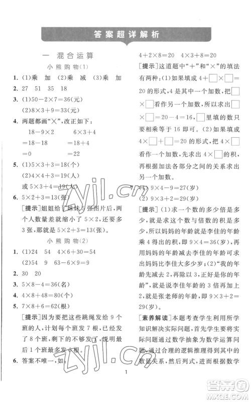 江苏人民出版社2022秋季实验班提优训练三年级上册数学北师大版参考答案 江苏人民出版社2022秋季实验班提优训练三年级上册数学北师大版参考答案