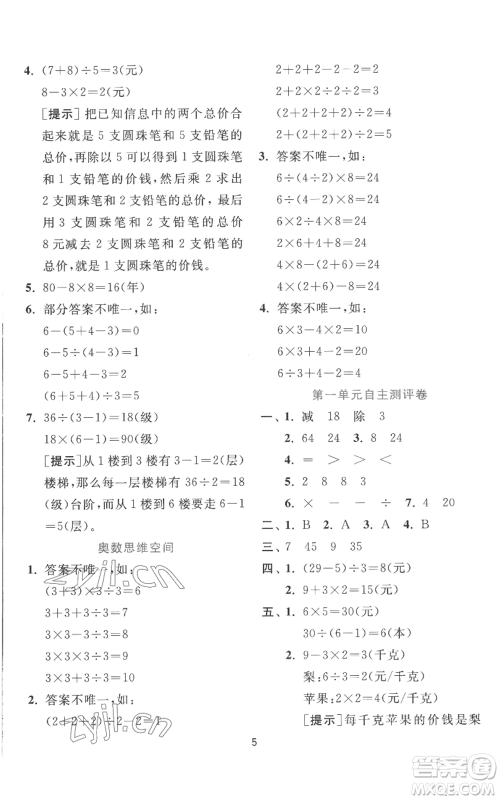 江苏人民出版社2022秋季实验班提优训练三年级上册数学北师大版参考答案