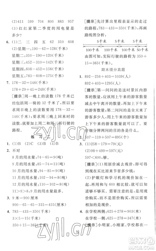 江苏人民出版社2022秋季实验班提优训练三年级上册数学北师大版参考答案