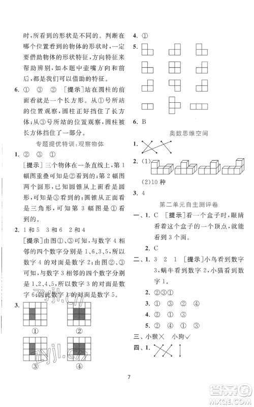 江苏人民出版社2022秋季实验班提优训练三年级上册数学北师大版参考答案