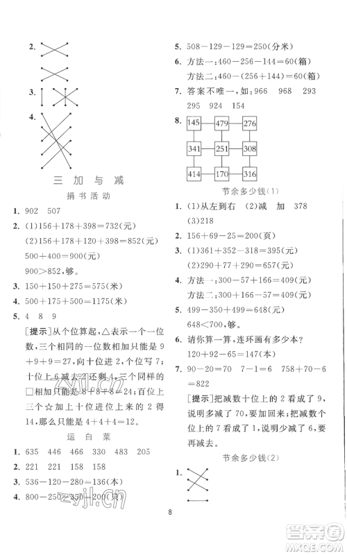 江苏人民出版社2022秋季实验班提优训练三年级上册数学北师大版参考答案