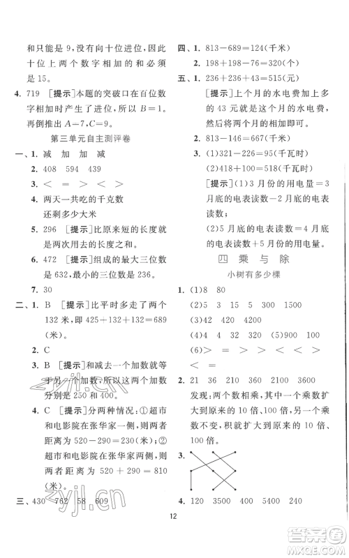 江苏人民出版社2022秋季实验班提优训练三年级上册数学北师大版参考答案