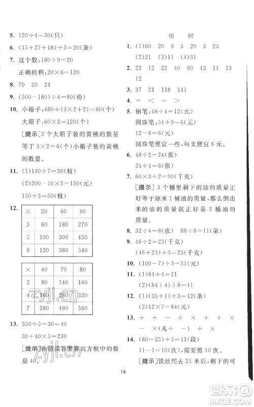 江苏人民出版社2022秋季实验班提优训练三年级上册数学北师大版参考答案