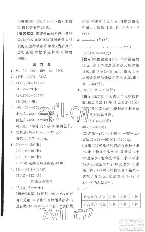 江苏人民出版社2022秋季实验班提优训练三年级上册数学北师大版参考答案 江苏人民出版社2022秋季实验班提优训练三年级上册数学北师大版参考答案