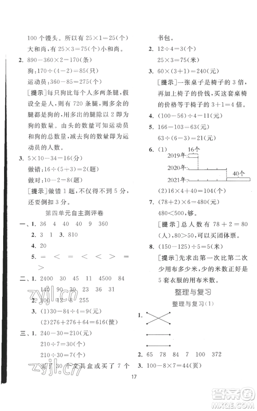 江苏人民出版社2022秋季实验班提优训练三年级上册数学北师大版参考答案