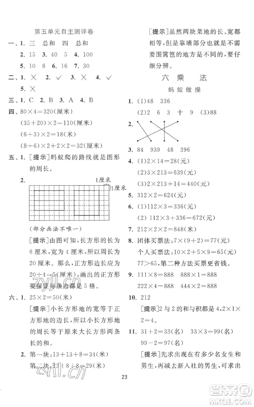 江苏人民出版社2022秋季实验班提优训练三年级上册数学北师大版参考答案