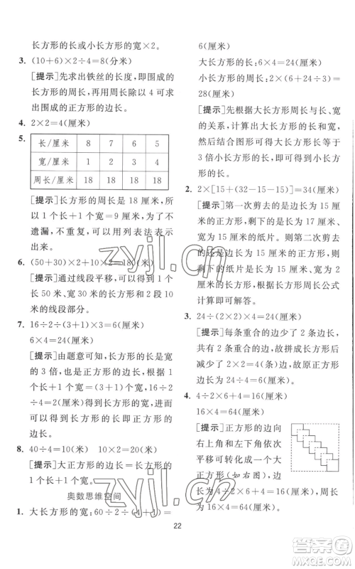 江苏人民出版社2022秋季实验班提优训练三年级上册数学北师大版参考答案