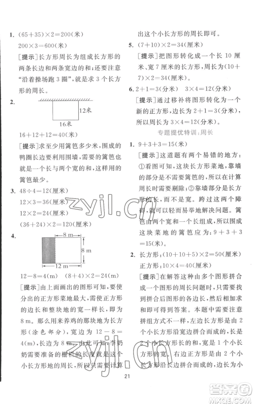 江苏人民出版社2022秋季实验班提优训练三年级上册数学北师大版参考答案 江苏人民出版社2022秋季实验班提优训练三年级上册数学北师大版参考答案