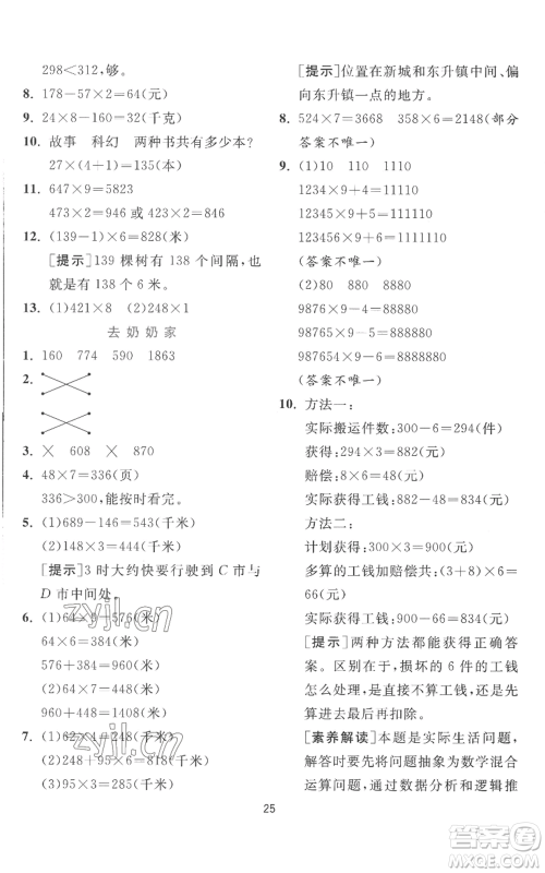 江苏人民出版社2022秋季实验班提优训练三年级上册数学北师大版参考答案