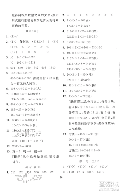 江苏人民出版社2022秋季实验班提优训练三年级上册数学北师大版参考答案