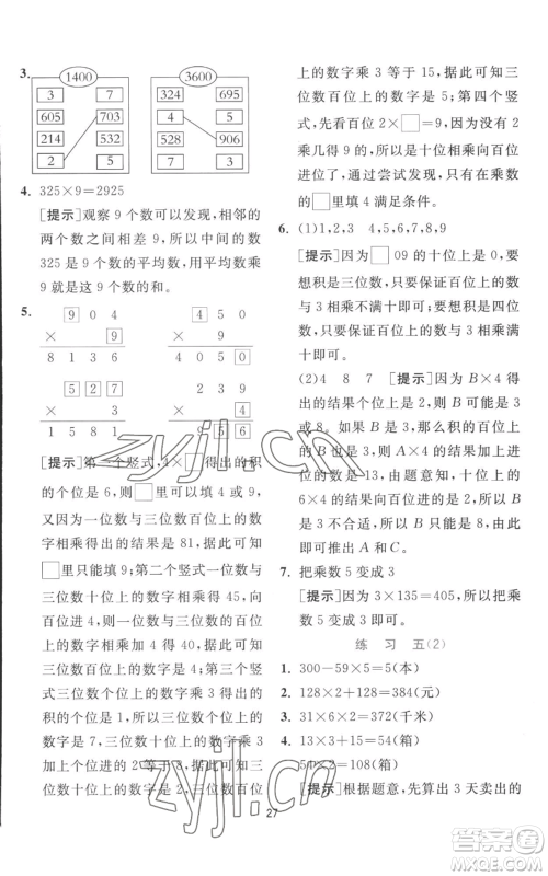 江苏人民出版社2022秋季实验班提优训练三年级上册数学北师大版参考答案