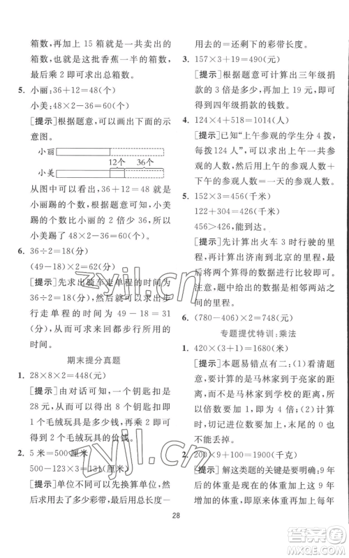 江苏人民出版社2022秋季实验班提优训练三年级上册数学北师大版参考答案 江苏人民出版社2022秋季实验班提优训练三年级上册数学北师大版参考答案