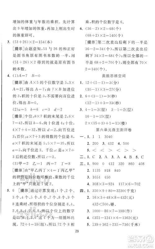 江苏人民出版社2022秋季实验班提优训练三年级上册数学北师大版参考答案