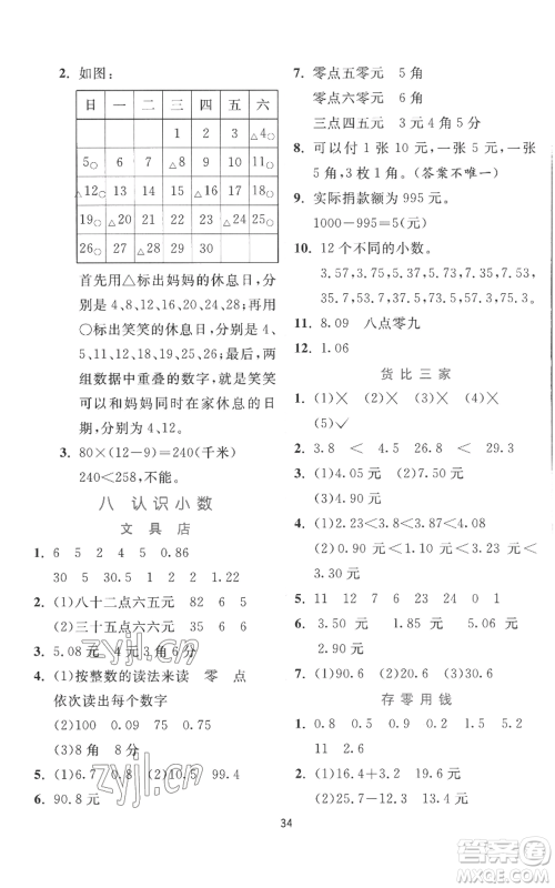 江苏人民出版社2022秋季实验班提优训练三年级上册数学北师大版参考答案