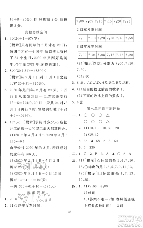 江苏人民出版社2022秋季实验班提优训练三年级上册数学北师大版参考答案 江苏人民出版社2022秋季实验班提优训练三年级上册数学北师大版参考答案