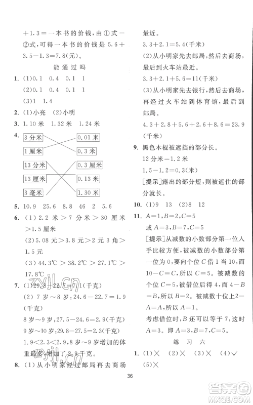 江苏人民出版社2022秋季实验班提优训练三年级上册数学北师大版参考答案