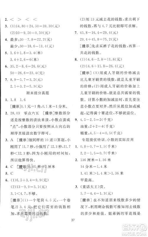 江苏人民出版社2022秋季实验班提优训练三年级上册数学北师大版参考答案 江苏人民出版社2022秋季实验班提优训练三年级上册数学北师大版参考答案