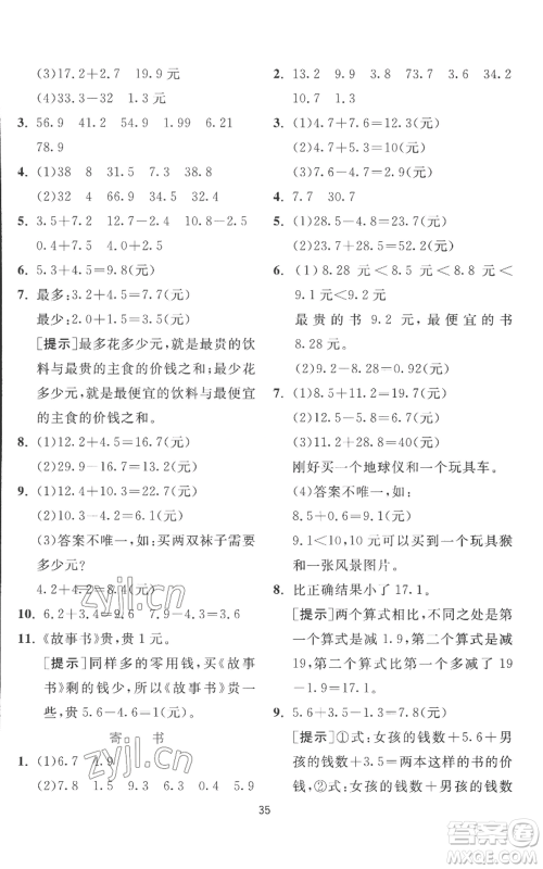 江苏人民出版社2022秋季实验班提优训练三年级上册数学北师大版参考答案