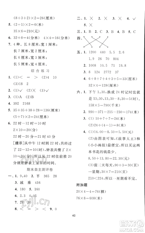 江苏人民出版社2022秋季实验班提优训练三年级上册数学北师大版参考答案 江苏人民出版社2022秋季实验班提优训练三年级上册数学北师大版参考答案