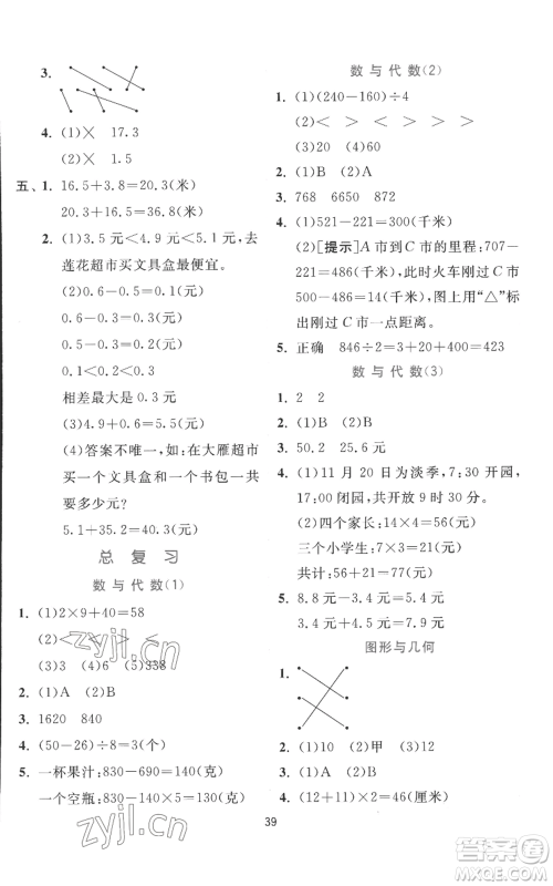 江苏人民出版社2022秋季实验班提优训练三年级上册数学北师大版参考答案