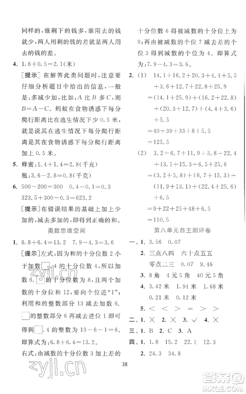 江苏人民出版社2022秋季实验班提优训练三年级上册数学北师大版参考答案 江苏人民出版社2022秋季实验班提优训练三年级上册数学北师大版参考答案