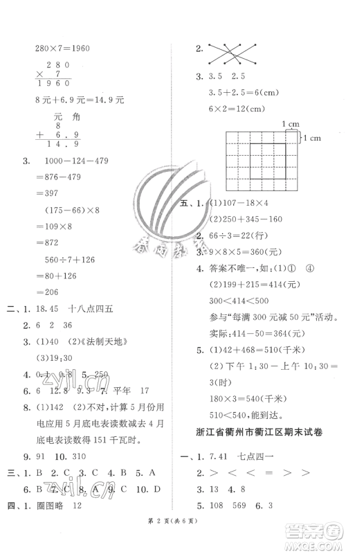 江苏人民出版社2022秋季实验班提优训练三年级上册数学北师大版参考答案