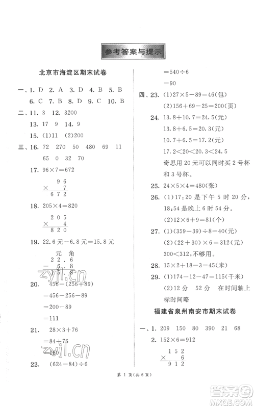 江苏人民出版社2022秋季实验班提优训练三年级上册数学北师大版参考答案