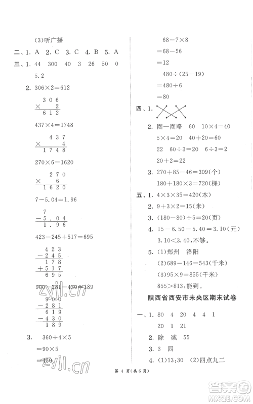 江苏人民出版社2022秋季实验班提优训练三年级上册数学北师大版参考答案