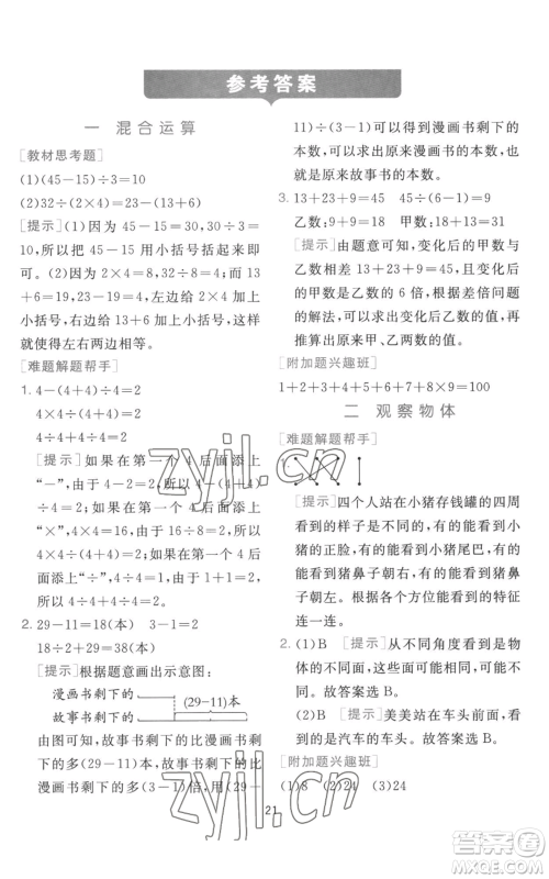 江苏人民出版社2022秋季实验班提优训练三年级上册数学北师大版参考答案 江苏人民出版社2022秋季实验班提优训练三年级上册数学北师大版参考答案