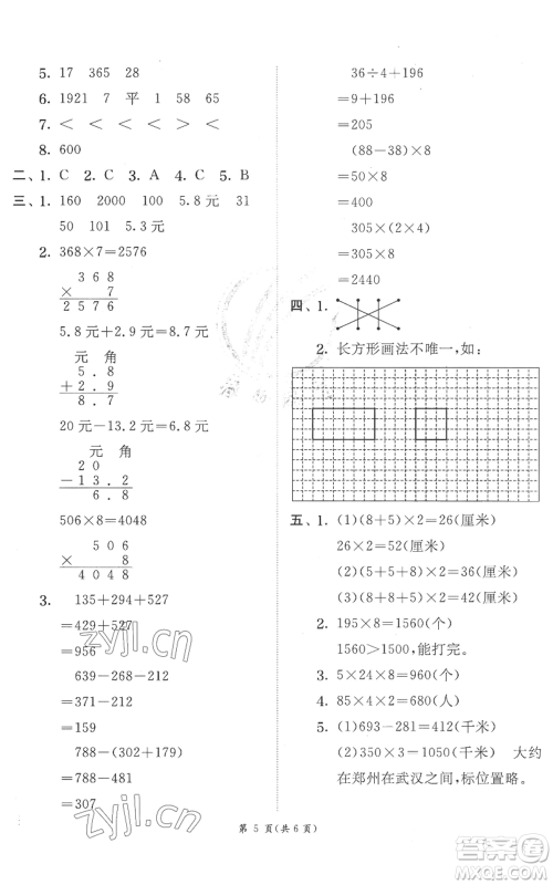 江苏人民出版社2022秋季实验班提优训练三年级上册数学北师大版参考答案