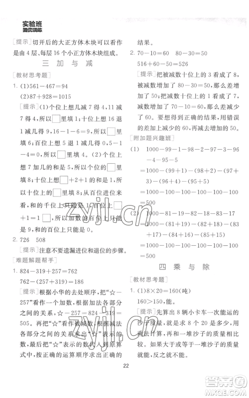 江苏人民出版社2022秋季实验班提优训练三年级上册数学北师大版参考答案 江苏人民出版社2022秋季实验班提优训练三年级上册数学北师大版参考答案