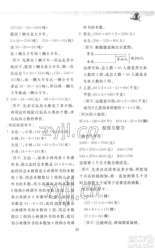 江苏人民出版社2022秋季实验班提优训练三年级上册数学北师大版参考答案