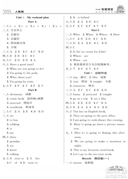 云南科技出版社2022秋智慧课堂同步讲练测英语六年级上册RJ人教版答案 云南科技出版社2022秋智慧课堂同步讲练测英语六年级上册RJ人教版答案
