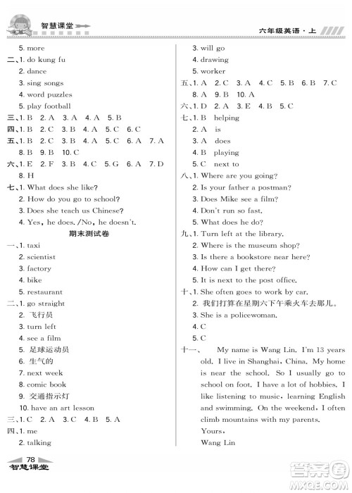 云南科技出版社2022秋智慧课堂同步讲练测英语六年级上册RJ人教版答案 云南科技出版社2022秋智慧课堂同步讲练测英语六年级上册RJ人教版答案