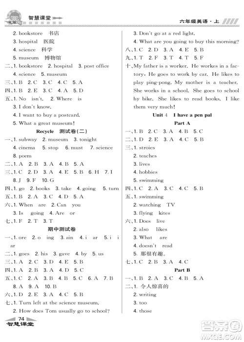 云南科技出版社2022秋智慧课堂同步讲练测英语六年级上册RJ人教版答案 云南科技出版社2022秋智慧课堂同步讲练测英语六年级上册RJ人教版答案