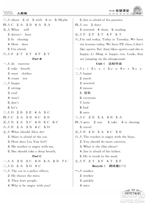 云南科技出版社2022秋智慧课堂同步讲练测英语六年级上册RJ人教版答案 云南科技出版社2022秋智慧课堂同步讲练测英语六年级上册RJ人教版答案