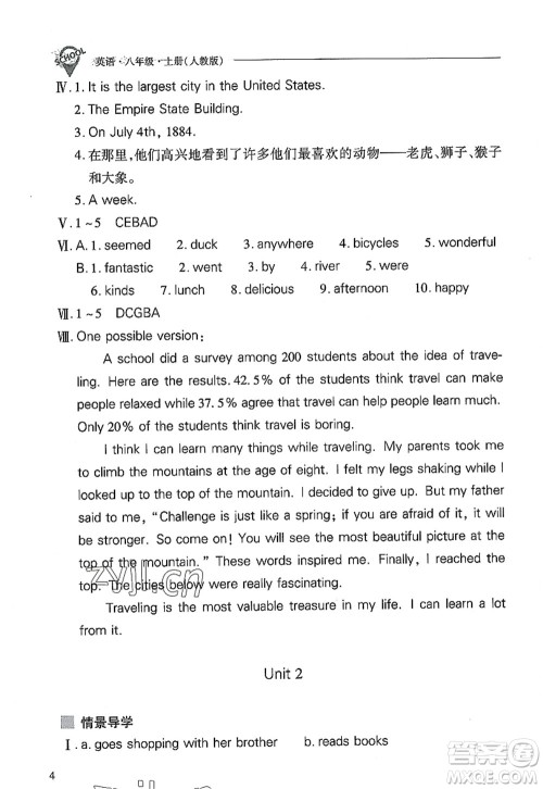 山西教育出版社2022新课程问题解决导学方案八年级英语上册人教版答案 山西教育出版社2022新课程问题解决导学方案八年级英语上册人教版答案