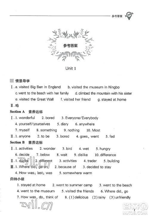 山西教育出版社2022新课程问题解决导学方案八年级英语上册人教版答案 山西教育出版社2022新课程问题解决导学方案八年级英语上册人教版答案
