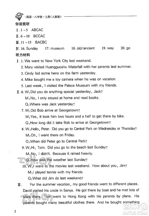 山西教育出版社2022新课程问题解决导学方案八年级英语上册人教版答案 山西教育出版社2022新课程问题解决导学方案八年级英语上册人教版答案