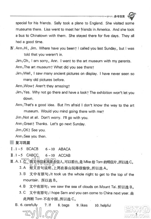 山西教育出版社2022新课程问题解决导学方案八年级英语上册人教版答案 山西教育出版社2022新课程问题解决导学方案八年级英语上册人教版答案