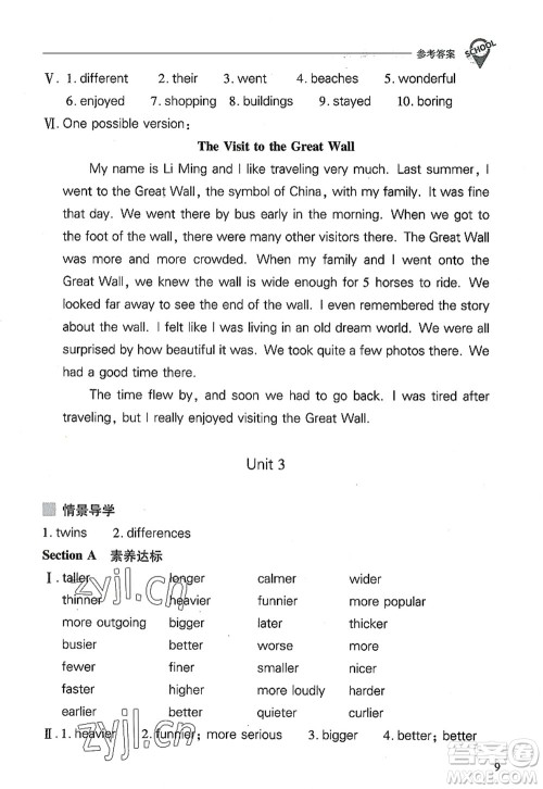 山西教育出版社2022新课程问题解决导学方案八年级英语上册人教版答案 山西教育出版社2022新课程问题解决导学方案八年级英语上册人教版答案
