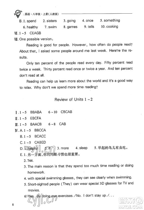 山西教育出版社2022新课程问题解决导学方案八年级英语上册人教版答案 山西教育出版社2022新课程问题解决导学方案八年级英语上册人教版答案