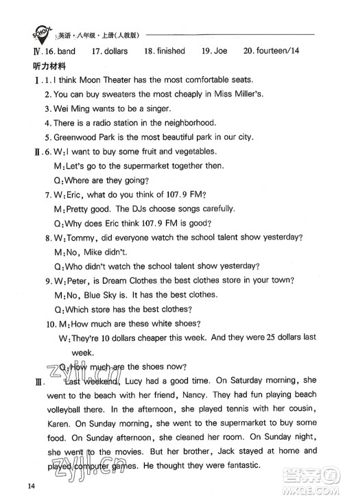 山西教育出版社2022新课程问题解决导学方案八年级英语上册人教版答案 山西教育出版社2022新课程问题解决导学方案八年级英语上册人教版答案