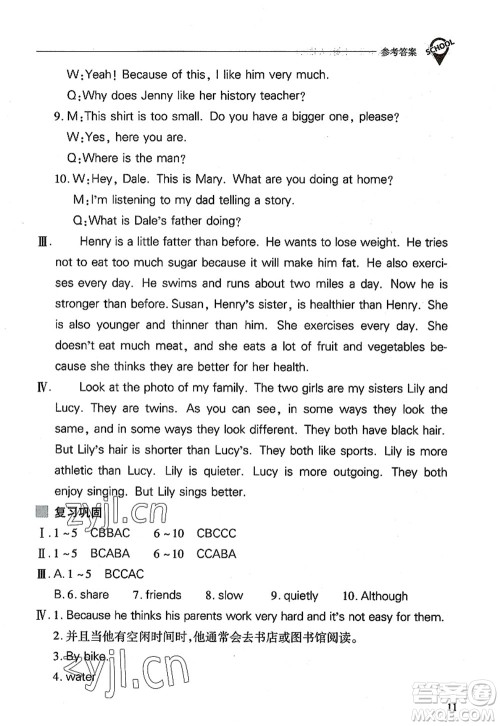 山西教育出版社2022新课程问题解决导学方案八年级英语上册人教版答案 山西教育出版社2022新课程问题解决导学方案八年级英语上册人教版答案