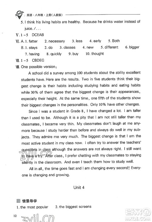 山西教育出版社2022新课程问题解决导学方案八年级英语上册人教版答案 山西教育出版社2022新课程问题解决导学方案八年级英语上册人教版答案