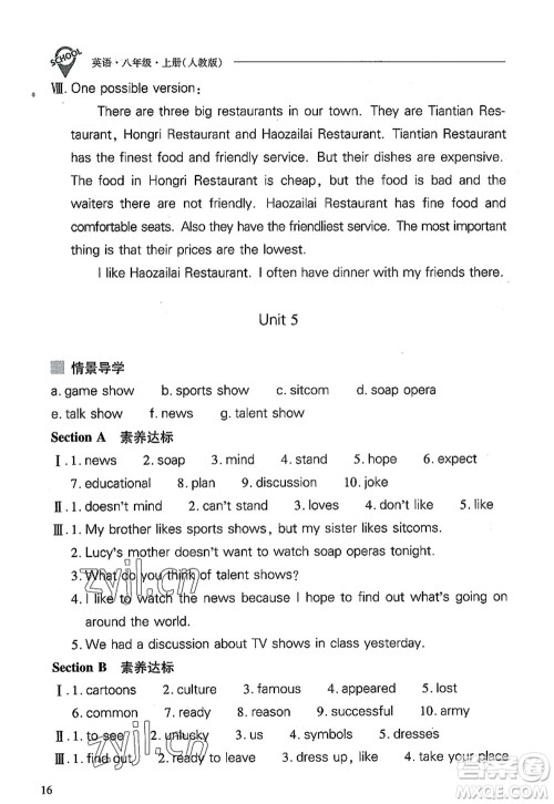 山西教育出版社2022新课程问题解决导学方案八年级英语上册人教版答案 山西教育出版社2022新课程问题解决导学方案八年级英语上册人教版答案