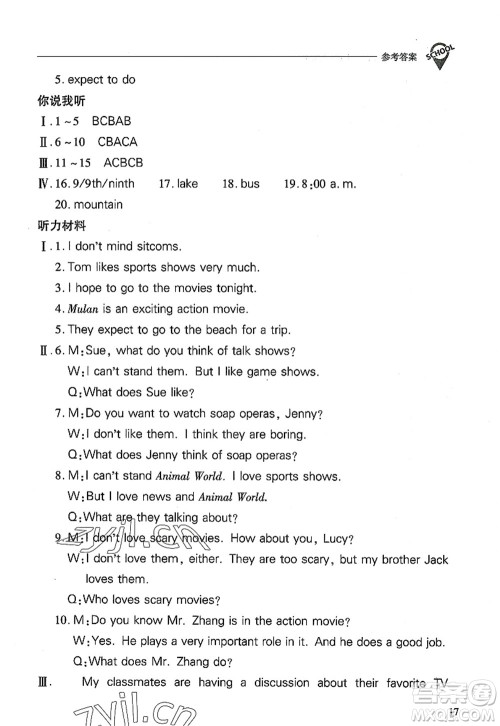 山西教育出版社2022新课程问题解决导学方案八年级英语上册人教版答案 山西教育出版社2022新课程问题解决导学方案八年级英语上册人教版答案