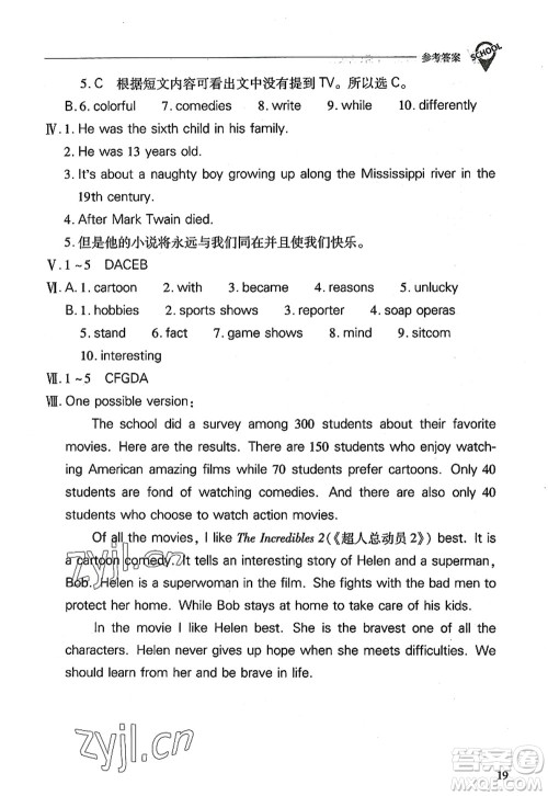 山西教育出版社2022新课程问题解决导学方案八年级英语上册人教版答案 山西教育出版社2022新课程问题解决导学方案八年级英语上册人教版答案