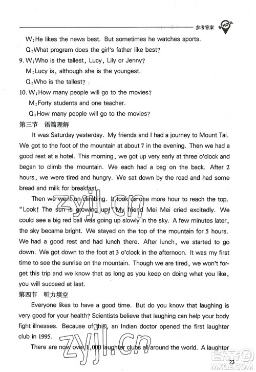 山西教育出版社2022新课程问题解决导学方案八年级英语上册人教版答案 山西教育出版社2022新课程问题解决导学方案八年级英语上册人教版答案